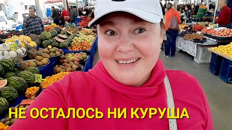 БАЗАР В ТУРЦИИ🇹🇷ВСЁ СПЕЛОЕ И ВКУСНОЕ🤌 Youtube