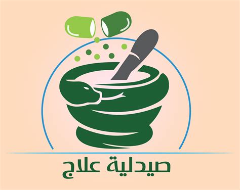 Pharmacy Logo شعار صيدلية On Behance