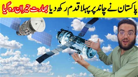 Pakistan Mission Moon Pakistan Ne Apna Pehla Qadam Chand Per Rakh