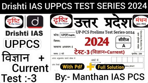 Drishti Mentorship Test Uppcs Prelims Test Series Drishti