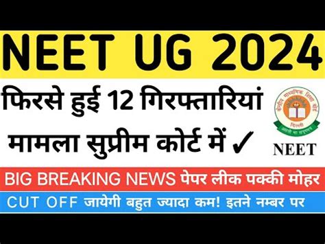 NEET UG 2024 RESULT BIG UPDATE NEET UG 2024 CUT OFF NEET UG 2024