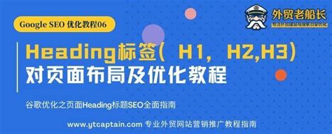 外贸网站标题heading标签（h1，h2h3）的使用及seo全面指南 知乎