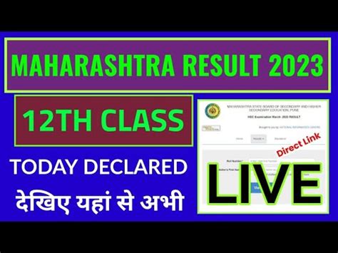 Maharashtra Th Result Kaise Dekhe How To Check Maharashtra Th