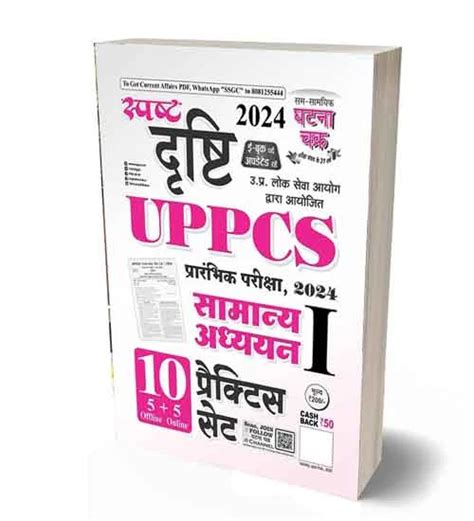 Ghatna Chakra UPPCS Prelims 2024 Samanya Adhyayan