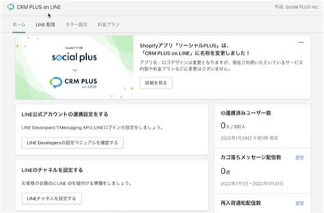 Shopifyアプリ「crm Plus On Line」の説明書 Rewired