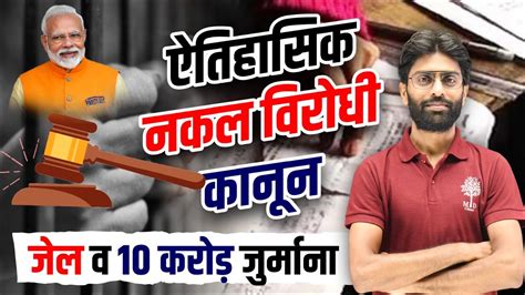 New Cheating Law Uttarakhands New Anti Cheating Law Anti