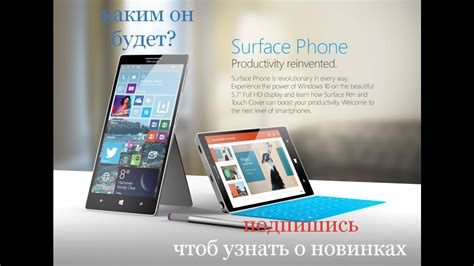 Каким он будет Surface phone YouTube