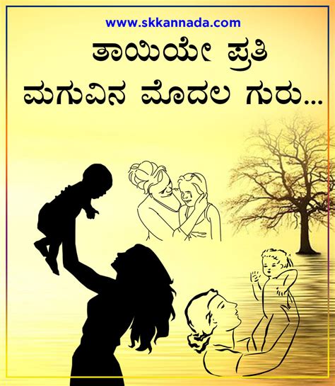 Mother Quotes In Kannada Mother Day Quotes In Kannada