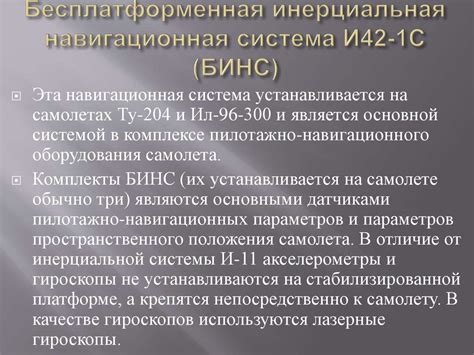 Инерциальные навигационные системы. (Тема 3) - online presentation