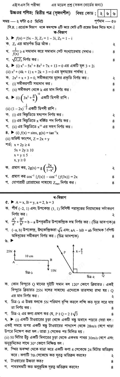 Hsc Higher Math Nd Paper Model Question