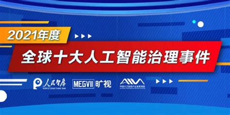 一文看懂全球十大人工智能治理事件及趋势分析手机新浪网