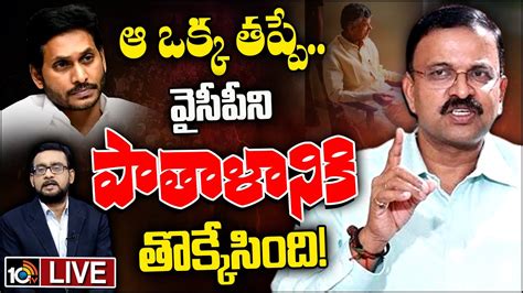 Live Jd Lakshmi Narayana About Reasons For Ysrcp Defeat