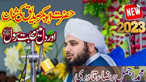 Hazrat Abu Bakar Siddique Aur Huzoor Ke Waqia Peer Ajmal Raza Qadri