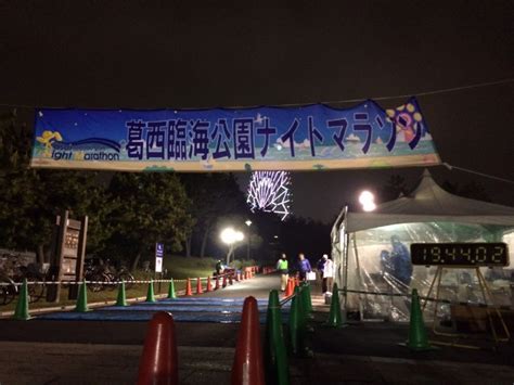 葛西臨海公園ナイトマラソンボランティア募集 E Moshicom（イー・モシコム）