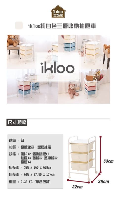 Ikloo 宜酷屋 純白三層收納抽屜車 Pchome 24h購物