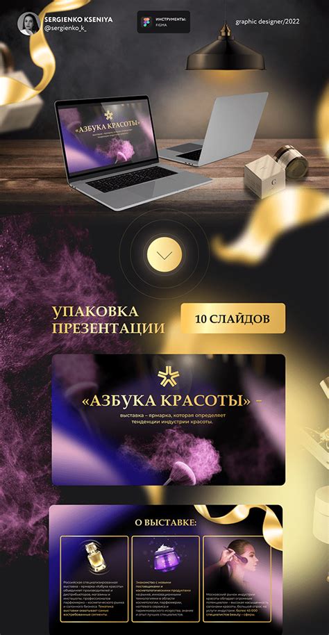 Presentation | Азбука Красоты on Behance