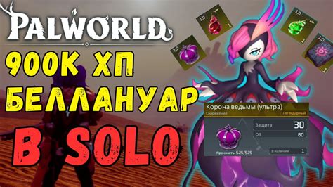 Palworld Solo Vs