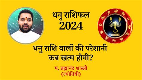 Dhanu Rashi 2024 Sagittarius Yearly Horoscope Kaisa Rahega Dhanu