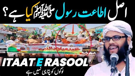 Asal Itaat E Rasool Kya Hai Sheikh Abdullah Muhammadi YouTube