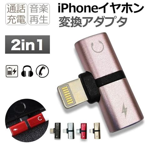 Iphone イヤホン 変換アダプタ 2in1 レッド 音楽 充電 新しいブランド スマホアクセサリー