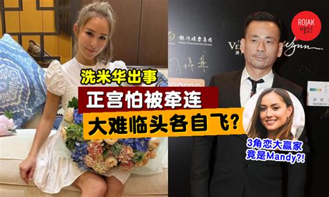 洗米华落难出事，正宫急锁ig删完fb所有合照划清界限？mandy竟成最后大赢家！