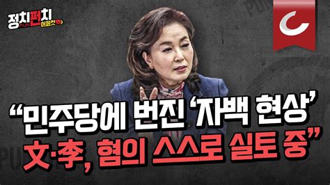 정치펀치 어퍼컷🥊 김민전 경희대 교수 이재명 100일 기자회견 화살 되어 날아올까 안한 것 민노총 노동자의 삶과