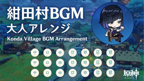 原神 ライアー紺田村 BGM 神狐の祝福アレンジ弾いてみた Konda Viallge BGM arrangement