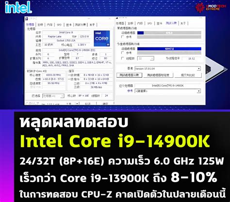 Welcome to Vmodtech.com : | หลุดผลทดสอบ Intel Core i9-14900K ความเร็ว 6 ...