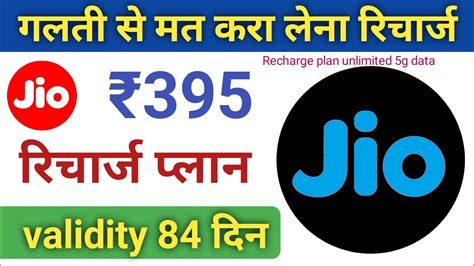 Jio Recharge Plan Details Jio Unlimited G Plan How To Recharge