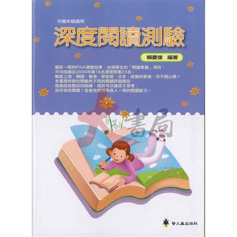 螢火蟲國小『高效閱讀新視野』深度閱讀測驗 中年級 高年級 大書局 Iopen Mall