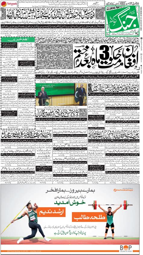 Jang Quetta Daily Jang Epaper Urdu Newspaper Pakistan News August