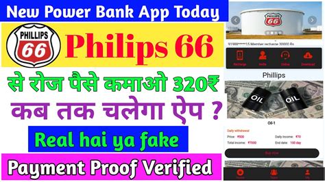 Philips 66 App Se Paisa Kaise Kamaye Philips App Real Or Fake