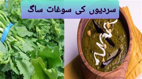 Winter Special Sarson Ka Saag Traditional Punjab Recipe By Sweet