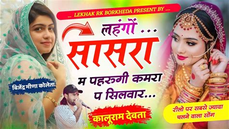 Singer Kalu Devta New Dj Song 2024 Lehngo Sasra M Pehrungi Kamra P