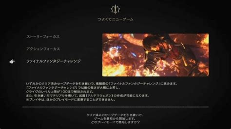 【ff16】難易度のおすすめとプレイモードによる違い解説【ファイナルファンタジー16】 アルテマ