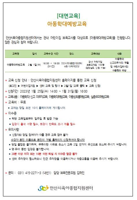 대면 아동학대예방교육아동성폭력예방교육실종유괴예방교육 교육 및 행사 신청 안산시육아종합지원센터