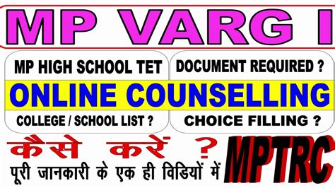 Mp Varg 1 Online Counseling 2020 कैसे करें Choice Filling College