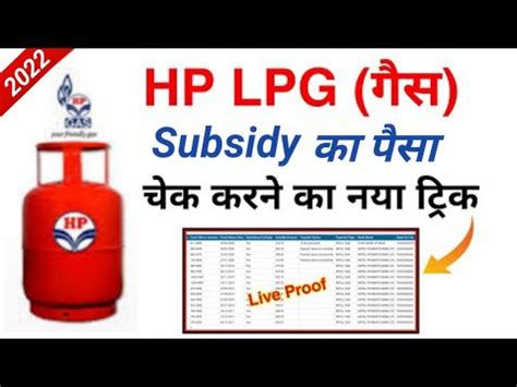 Hp Gas Subsidy Ka Paisa Kaise Check Karen How To Check Hp Gas