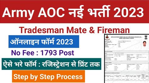 Army Ordnance Corp Aoc Online Form Kaise Bhare Aoc Form Fill Up