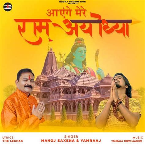 Aayenge Mere Ram Ayodhya Songs Download Free Online Songs Jiosaavn