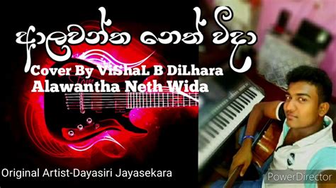 Alawantha Neth Wida ආලවන්ත නෙත් විදාcover Vishalbdilharaoriginal