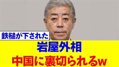 岩屋外相、中国に売られ暗雲立ち込める Alphatimes