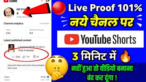 Live Proofshorts डालते ही Viral 💥 Shorts Video Viral Kaise Karen