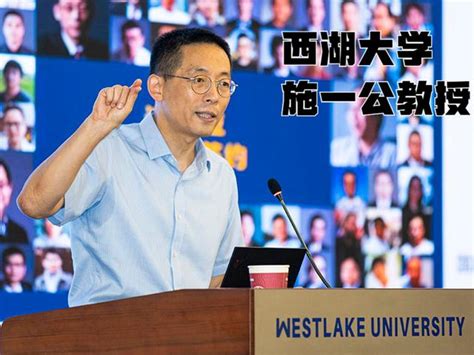 西湖大學未通過博士點，為何被深圳大學蓋過名氣？施一公給出答案 每日頭條