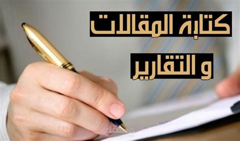 كتابة مقالات احترافية بدون نسخ ومن مصادر اجنبية موثقة مستقل