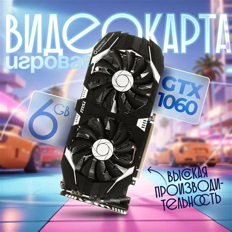 Видеокарты 1060 6Gb купить на OZON по низкой цене