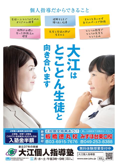 事例で学ぶ！生徒数が増える塾のチラシの作り方と5つのコツ Liskul