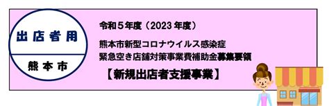 熊本で補助金の申請、資金調達のことなら 行政書士山本隆之事務所