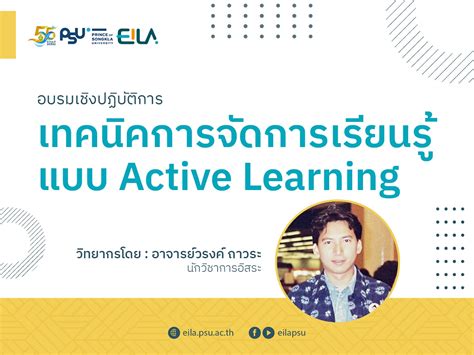 เชิญชวนอบรมเชิงปฏิบัติการ เทคนิคการจัดการเรียนรู้แบบ Active Learning สำนักการศึกษาและนวัตกรรม