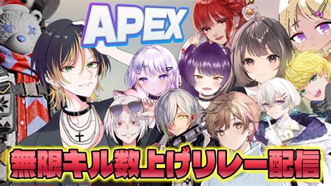 【apex】ジブ10000キルまでもう少し！追い込みリレー配信！！ Youtube